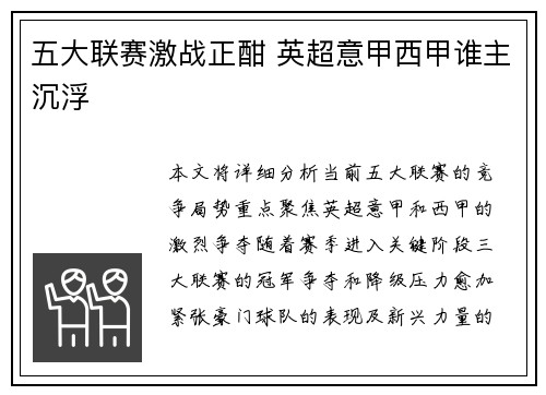 五大联赛激战正酣 英超意甲西甲谁主沉浮