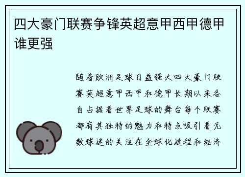 四大豪门联赛争锋英超意甲西甲德甲谁更强