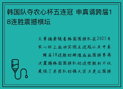 韩国队夺农心杯五连冠 申真谞跨届18连胜震撼棋坛